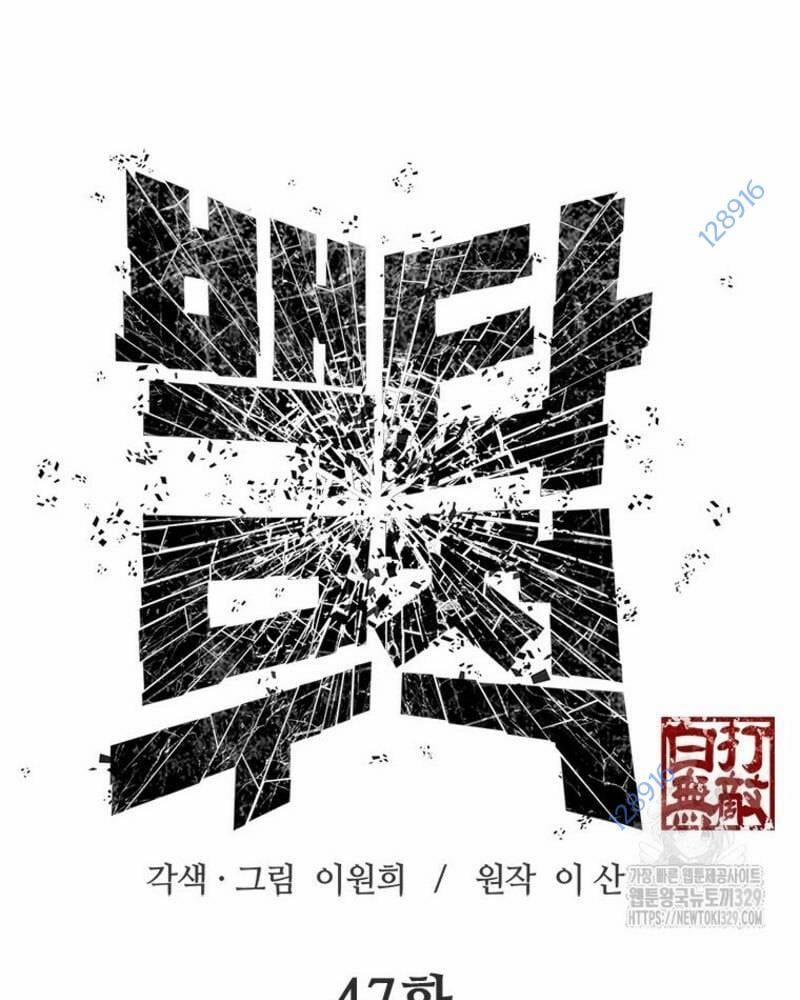 Vô Địch Vạn Quyền, Bất Khả Chiến Bại 47 trang 6