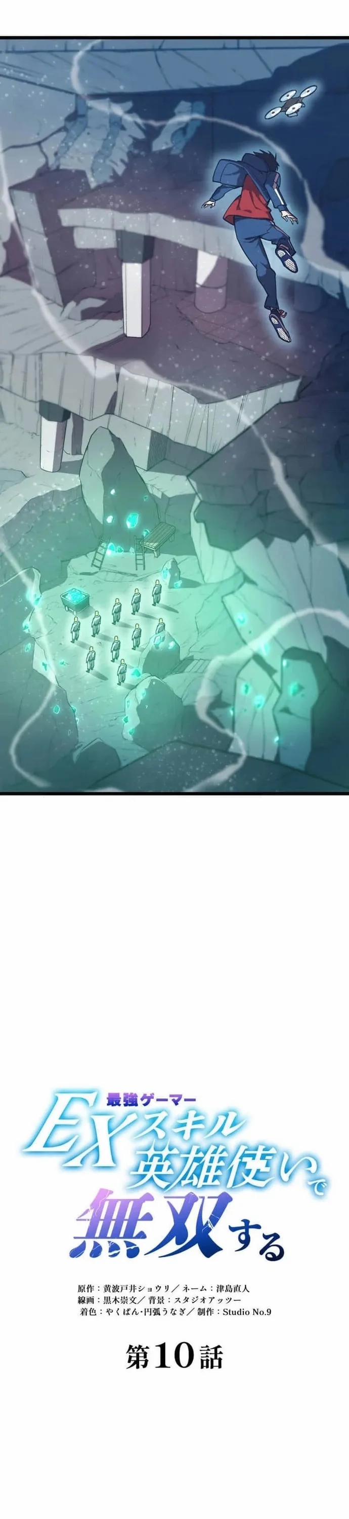 Vô Địch Với Kĩ Năng Cấp Ex 10 trang 6