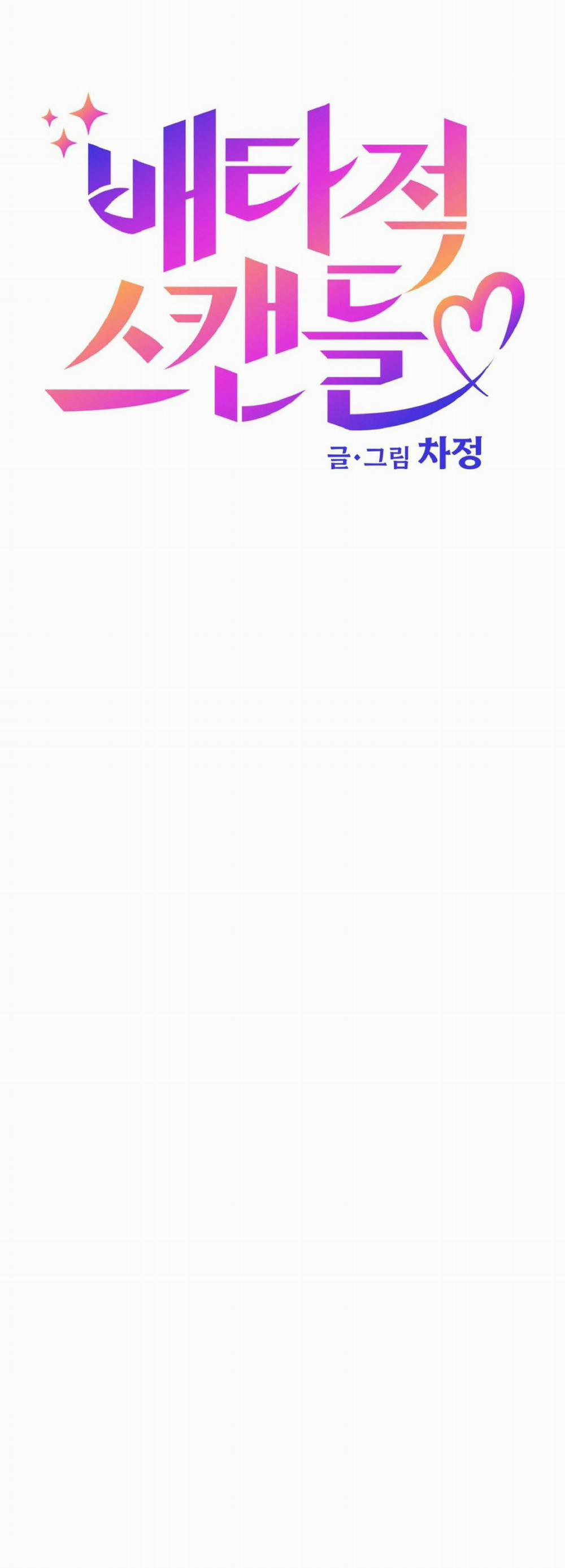 Vụ Bê Bối Của Beta 16 trang 7