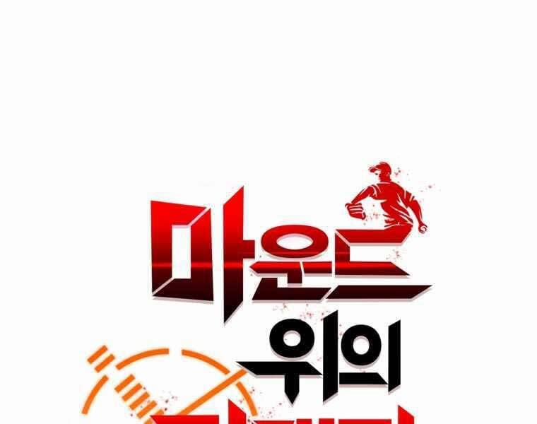 Vua Bóng Chày 22 trang 54