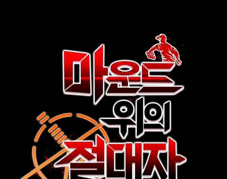 Vua Bóng Chày 23 trang 35