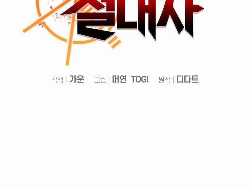 Vua Bóng Chày 24 trang 82