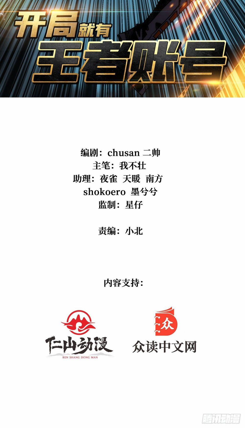 Vừa Chơi Đã Có Tài Khoản Vương Giả 10 trang 2