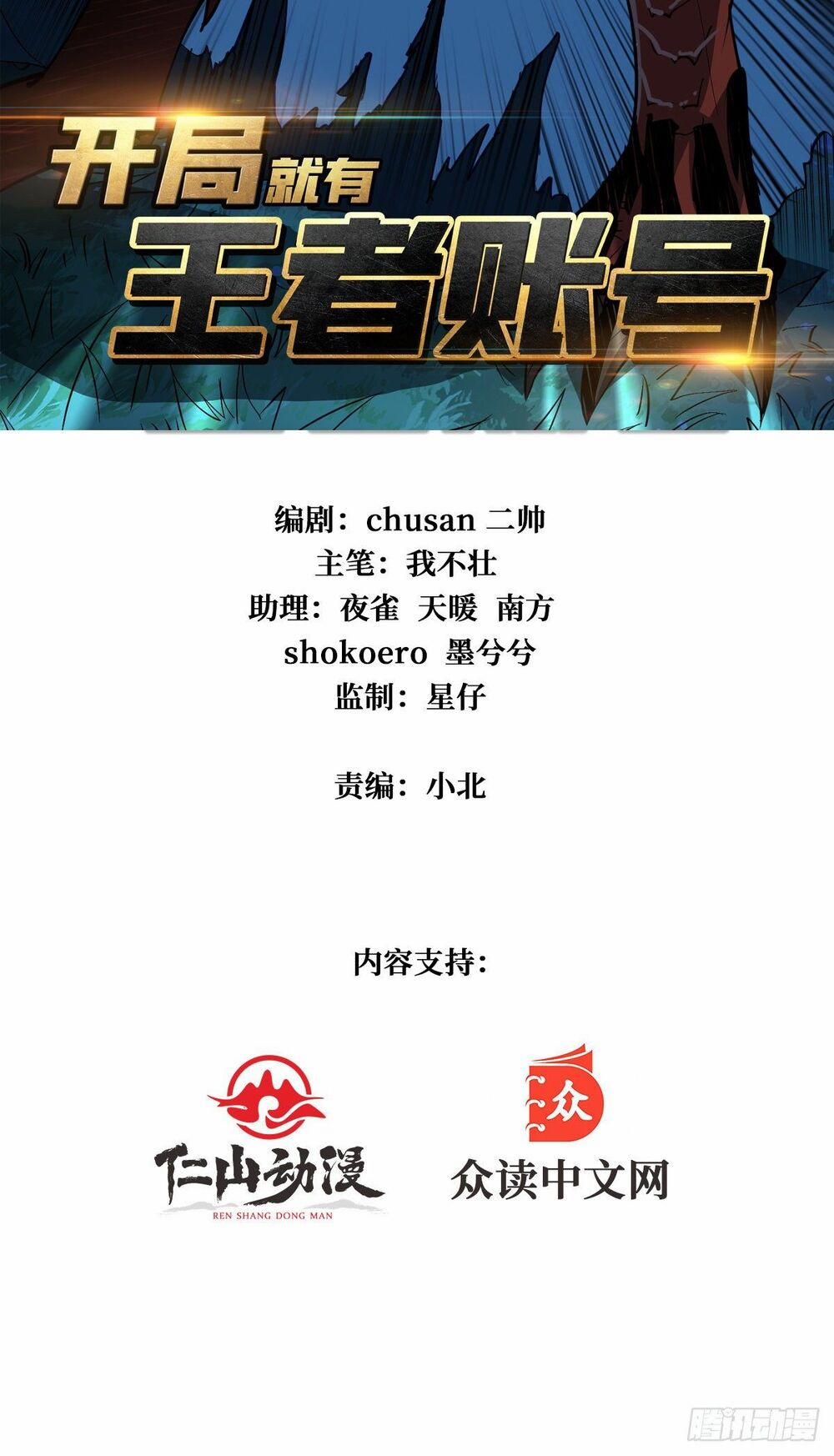 Vừa Chơi Đã Có Tài Khoản Vương Giả 11 trang 2