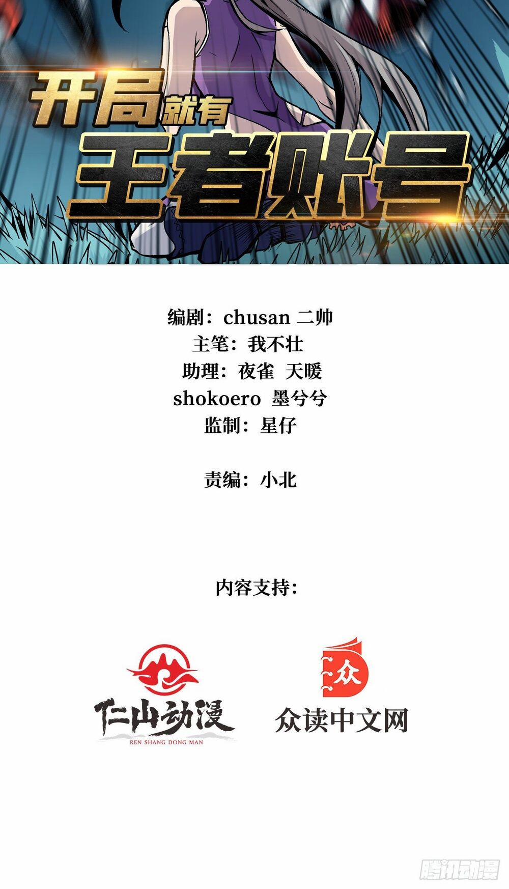 Vừa Chơi Đã Có Tài Khoản Vương Giả 12 trang 2