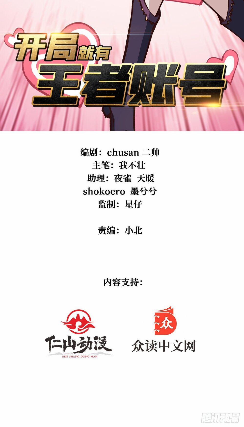 Vừa Chơi Đã Có Tài Khoản Vương Giả 13 trang 2