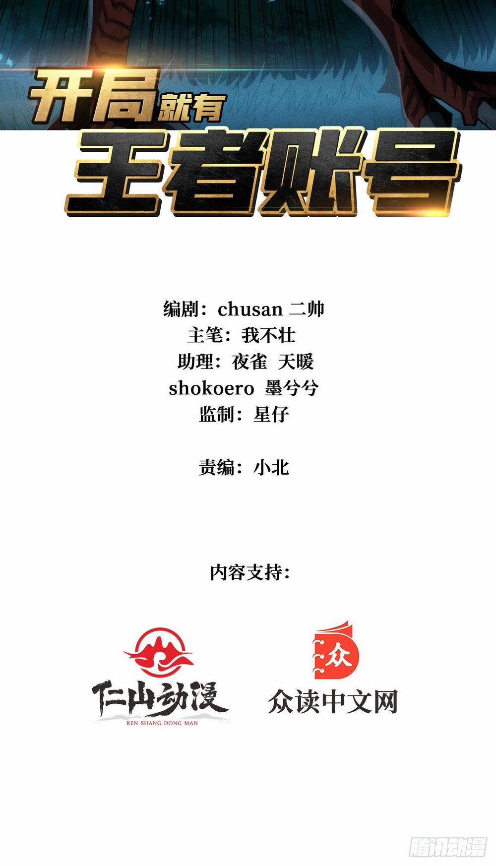 Vừa Chơi Đã Có Tài Khoản Vương Giả 14 trang 2