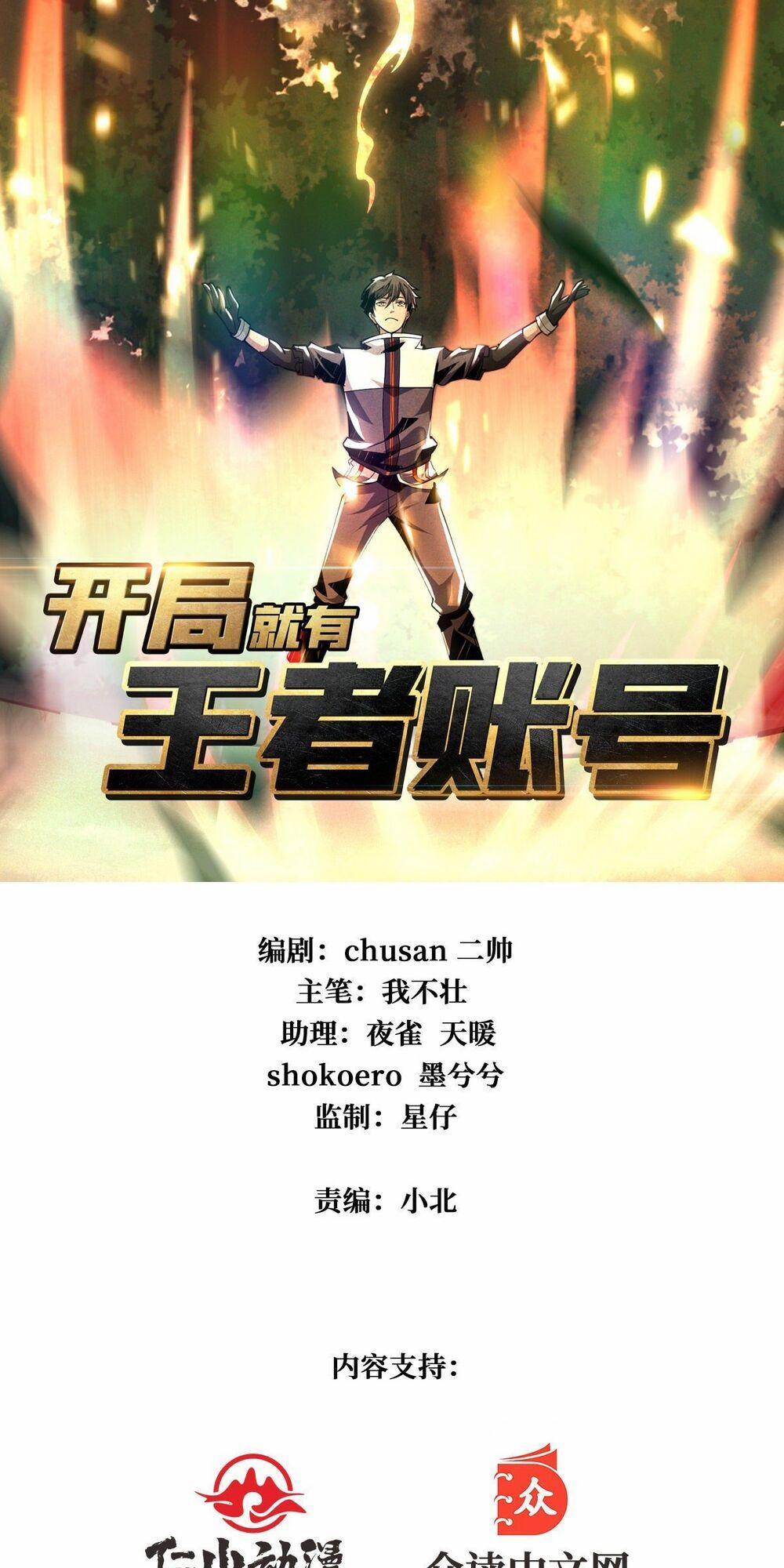 Vừa Chơi Đã Có Tài Khoản Vương Giả 15 trang 3