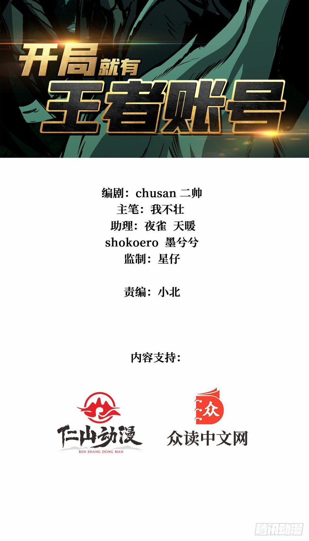 Vừa Chơi Đã Có Tài Khoản Vương Giả 16 trang 2