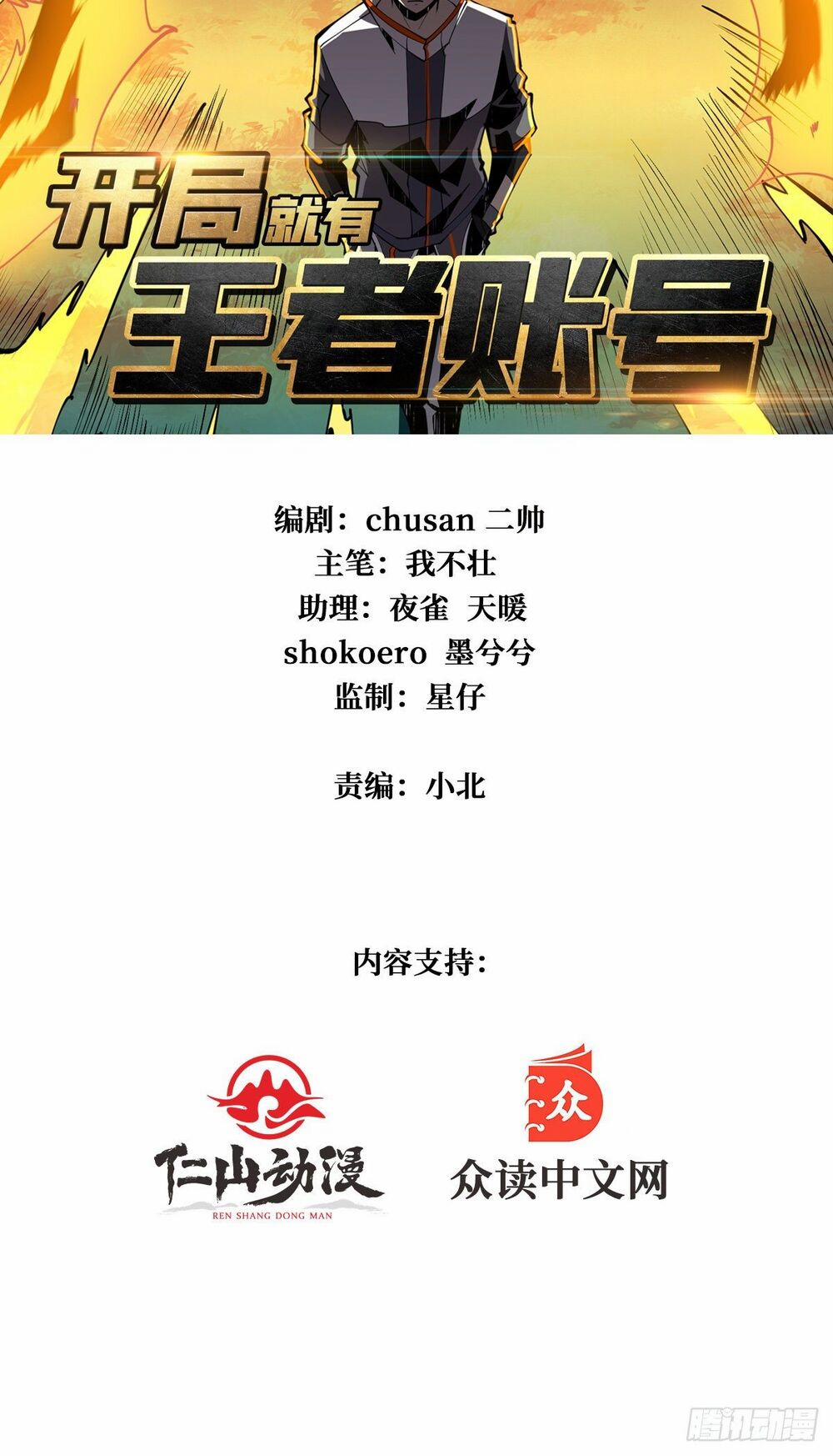 Vừa Chơi Đã Có Tài Khoản Vương Giả 18 trang 2