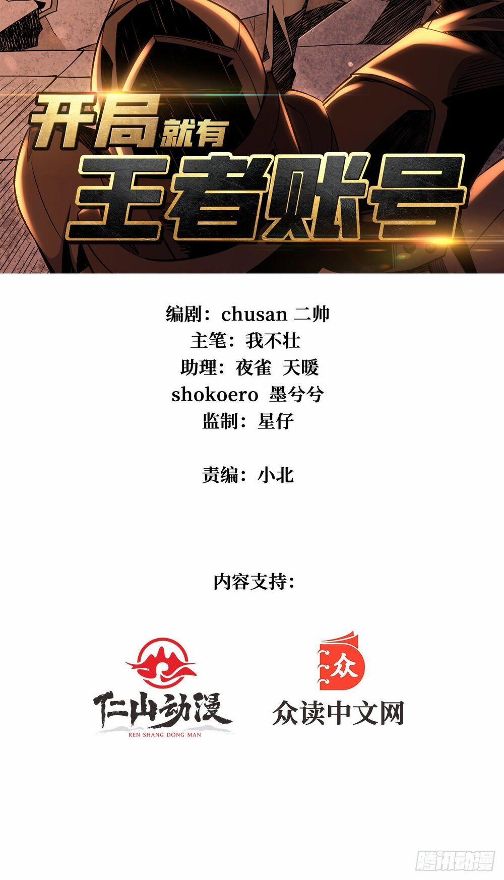 Vừa Chơi Đã Có Tài Khoản Vương Giả 19 trang 2