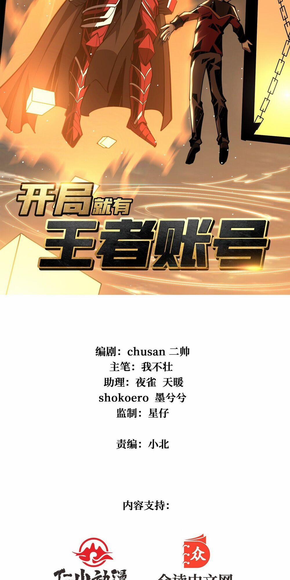 Vừa Chơi Đã Có Tài Khoản Vương Giả 21 trang 2