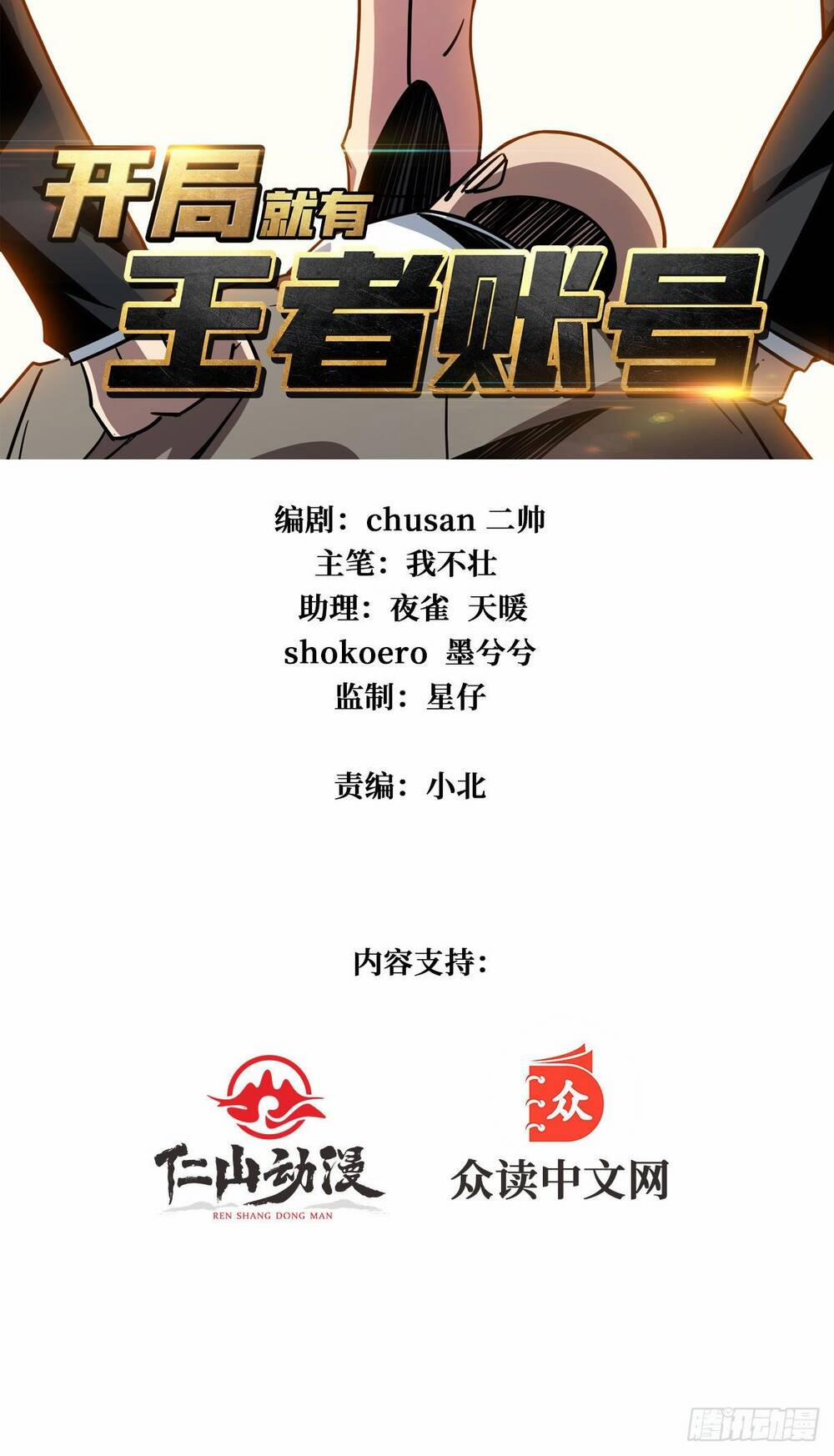 Vừa Chơi Đã Có Tài Khoản Vương Giả 33 trang 2