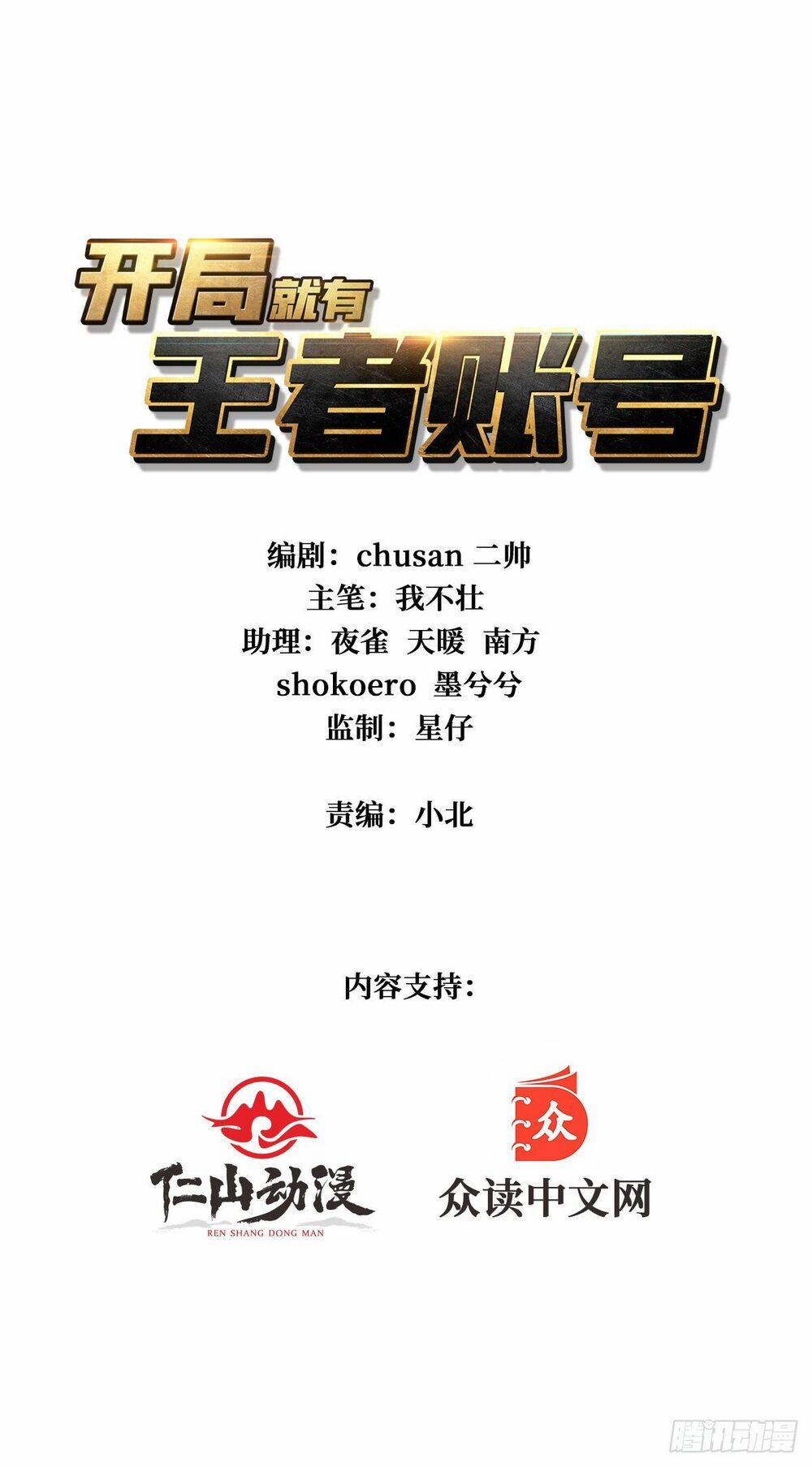 Vừa Chơi Đã Có Tài Khoản Vương Giả 6 trang 1