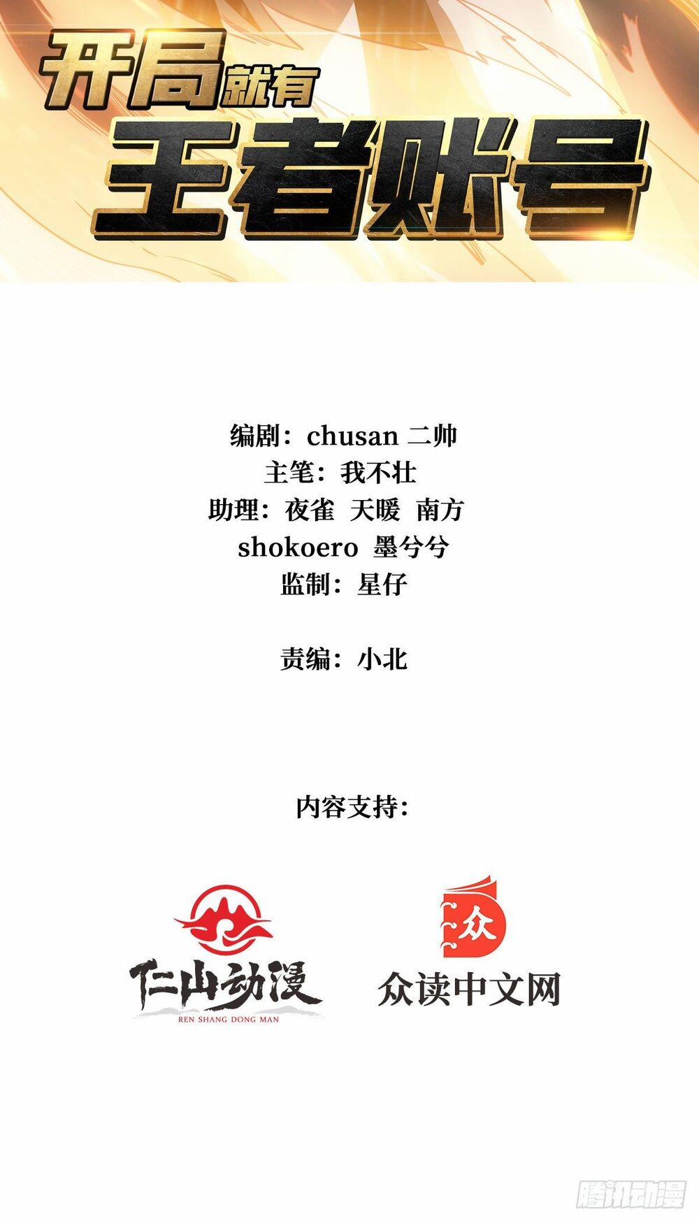 Vừa Chơi Đã Có Tài Khoản Vương Giả 9 trang 2