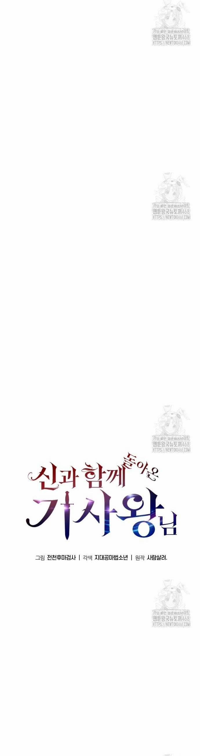 Vua Hiệp Sĩ Đã Trở Lại Với Một Vị Thần 106 trang 49