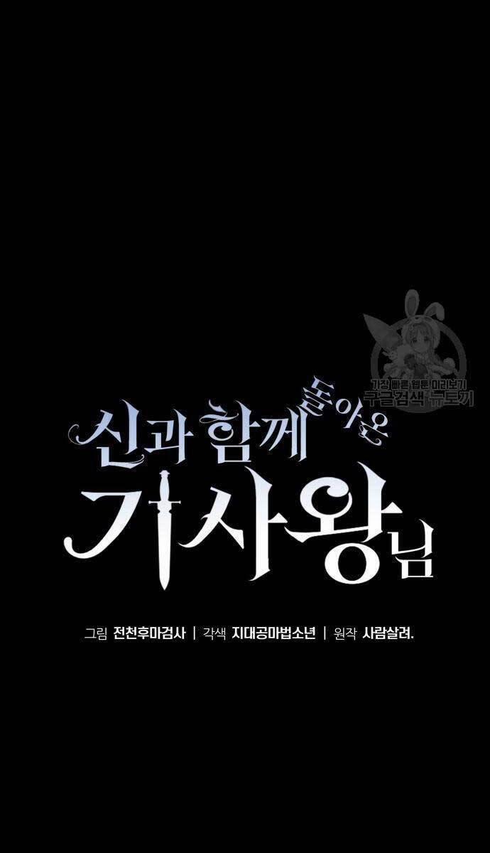 Vua Hiệp Sĩ Đã Trở Lại Với Một Vị Thần 14 trang 30