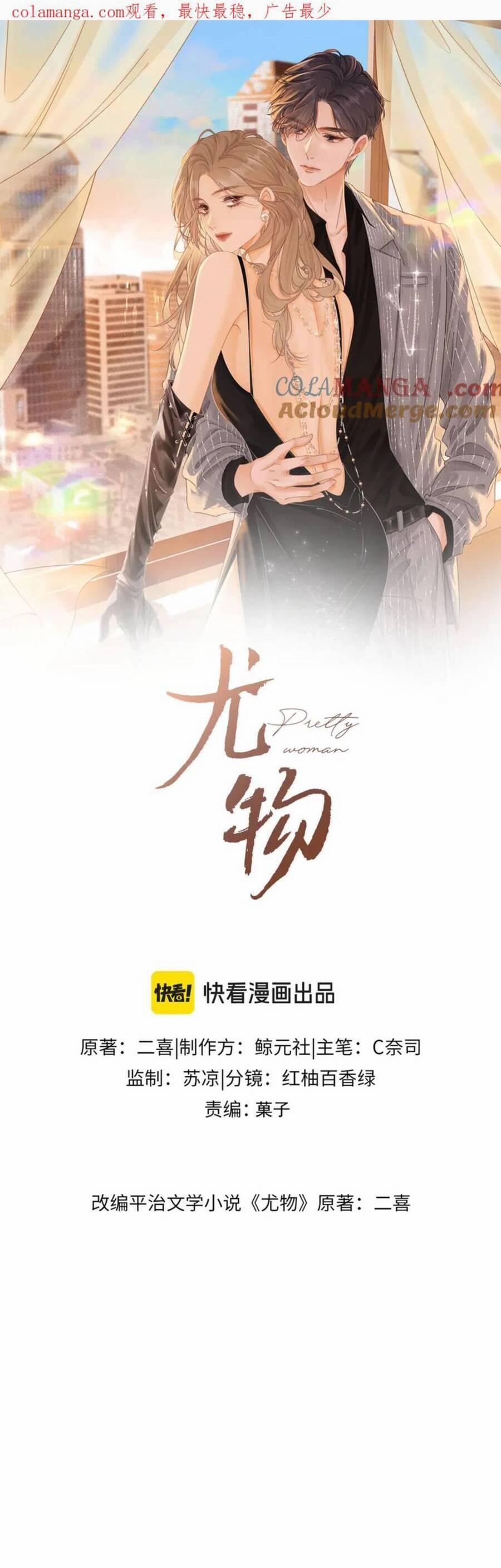 Vưu Vật 117 trang 1