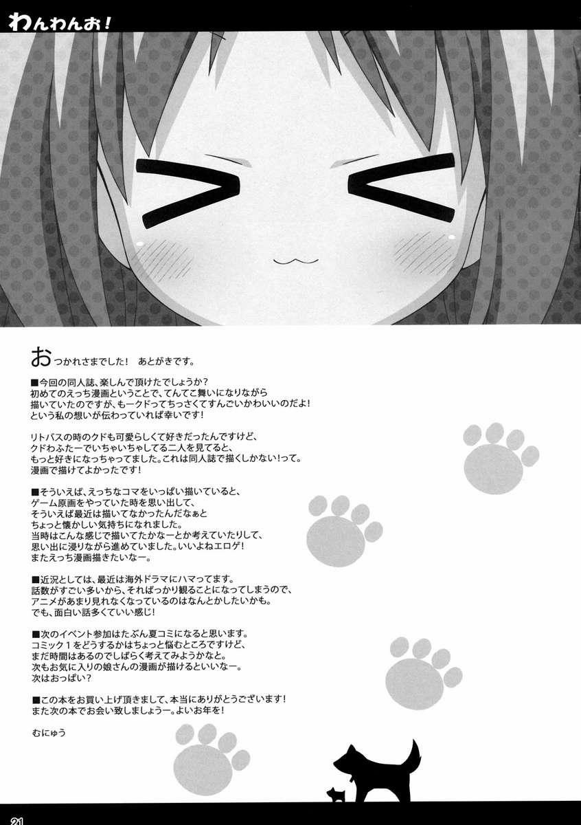 Wan Wan O! (Little Busters) Oneshot trang 19