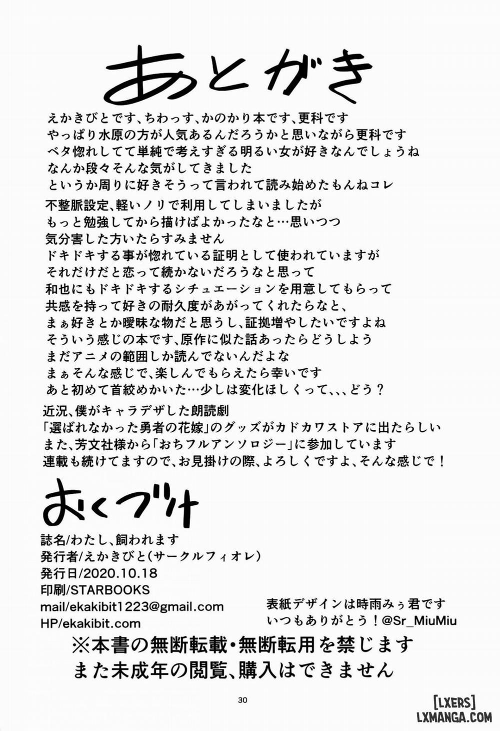 Watashi, Kawaremasu Oneshot trang 30