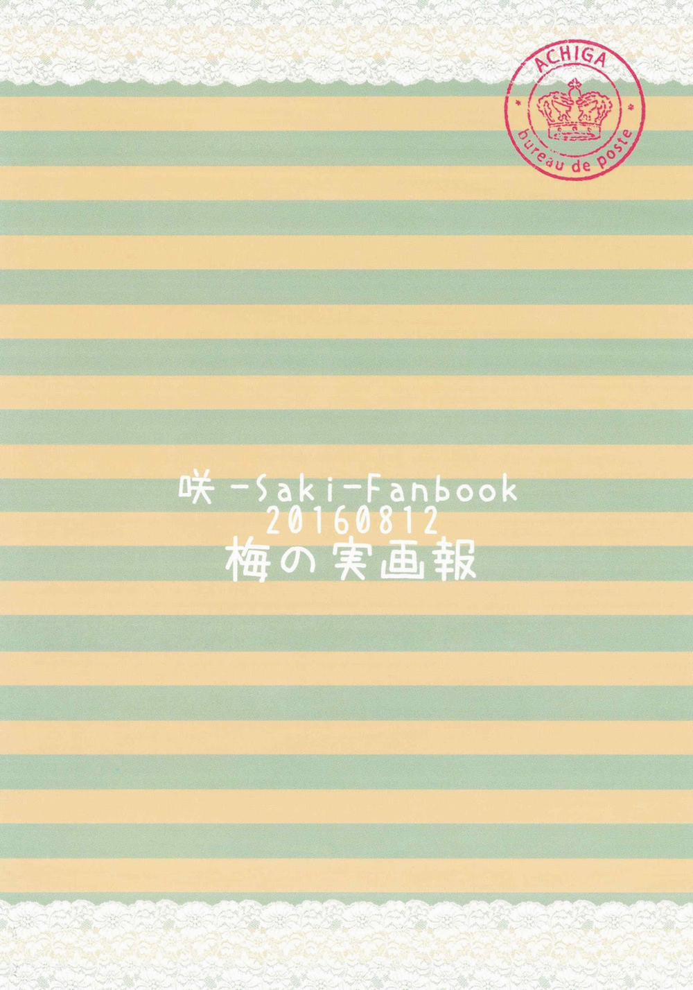 Watashi no Kuro-chan (Saki) Oneshot trang 25