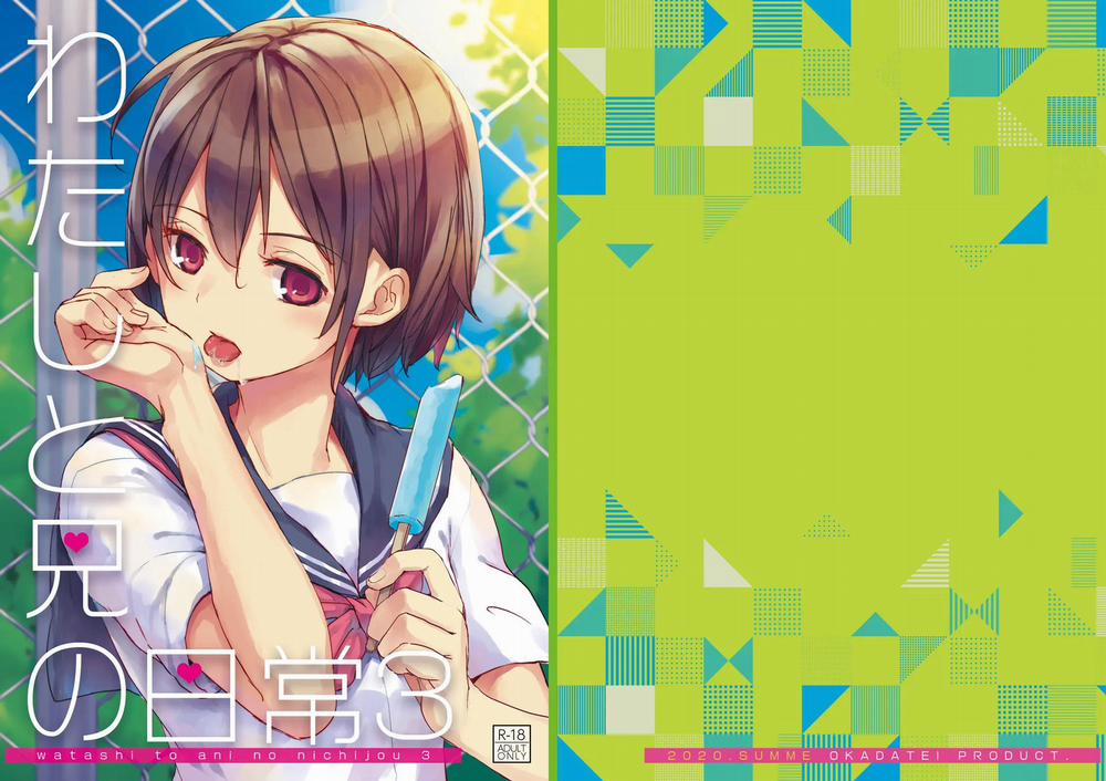 Watashi to Ani no Nichijou 5 2 trang 44