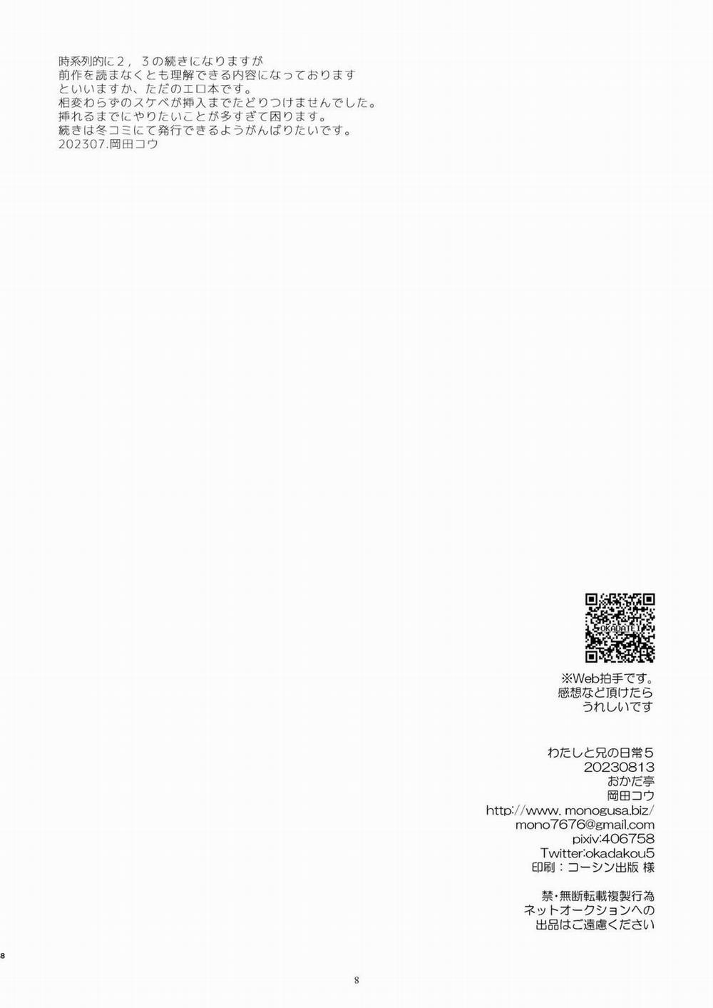 Watashi to Ani no Nichijou 5 4 trang 6