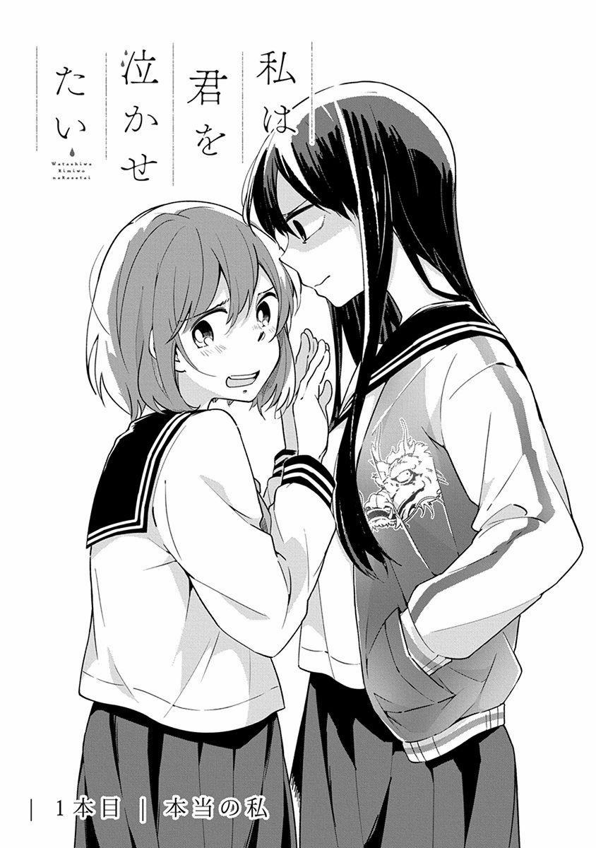 Watashi Wa Kimi Wo Nakasetai 1 trang 5