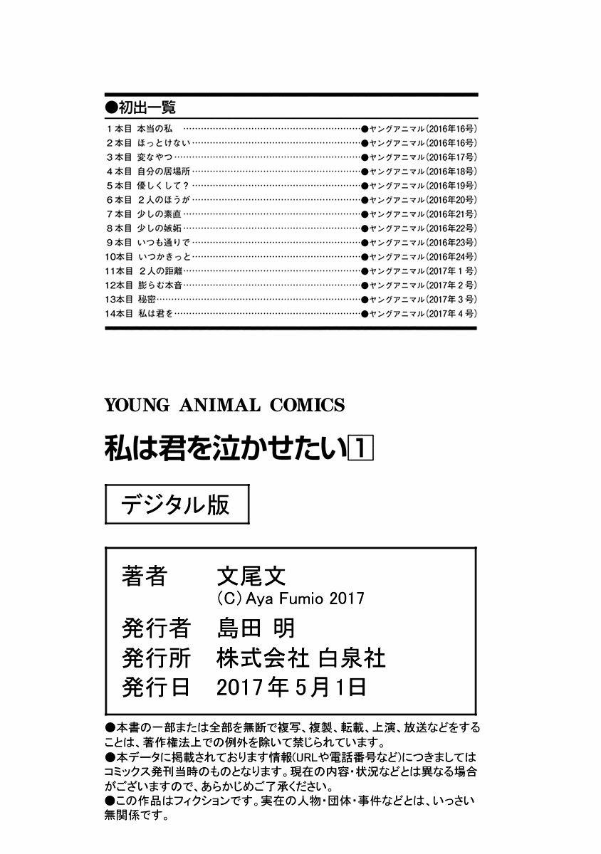 Watashi Wa Kimi Wo Nakasetai 14 trang 12