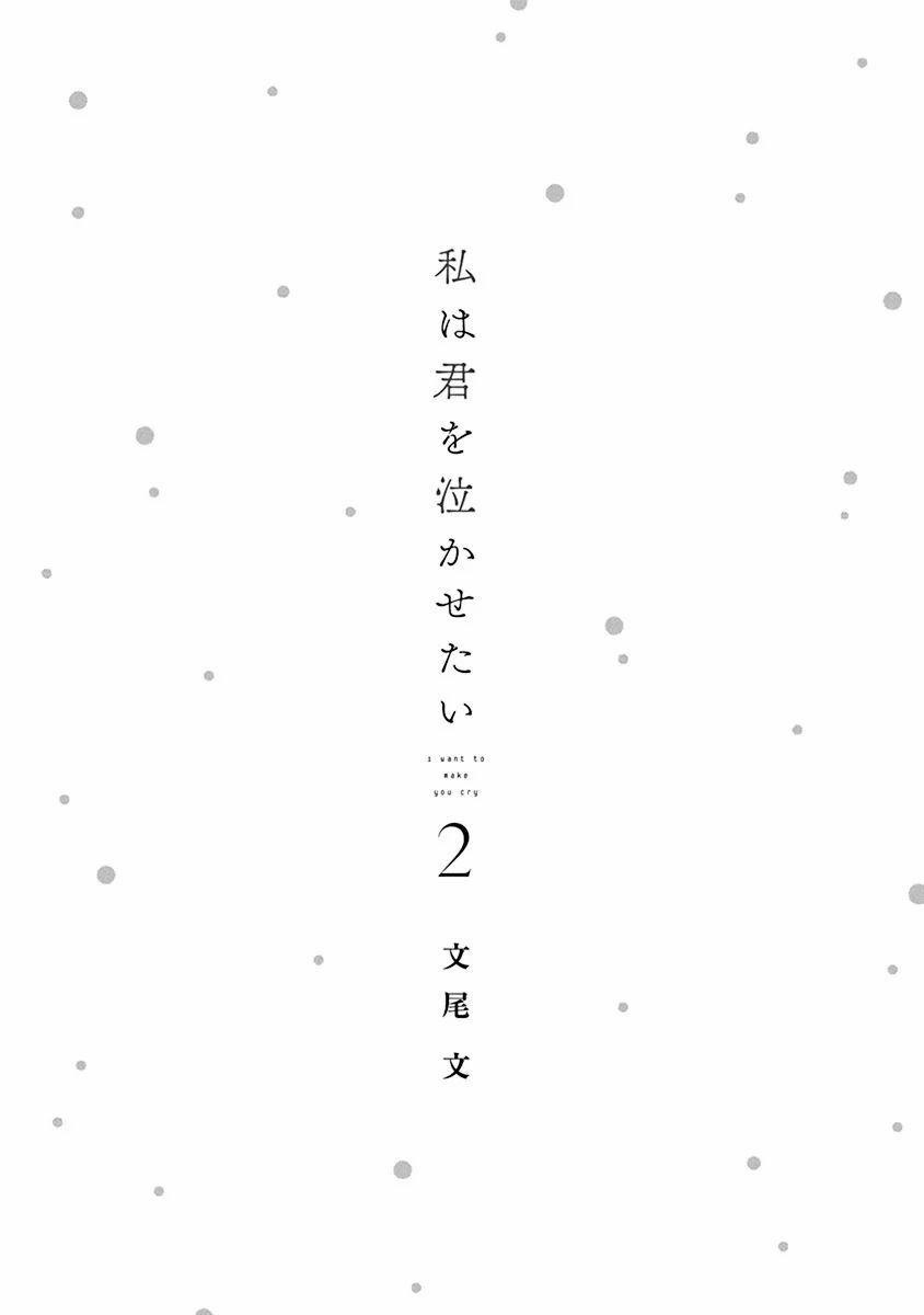 Watashi Wa Kimi Wo Nakasetai 15 trang 3