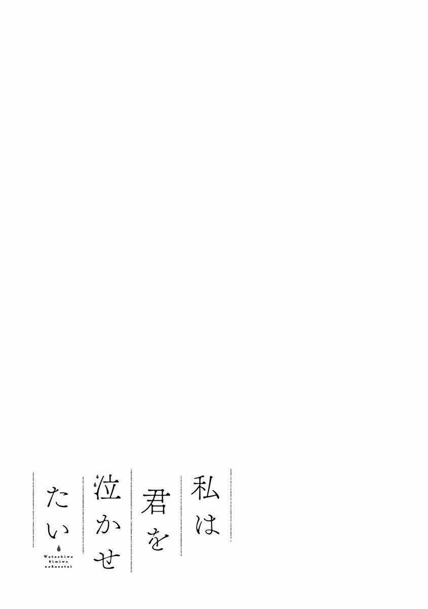 Watashi Wa Kimi Wo Nakasetai 28 trang 11