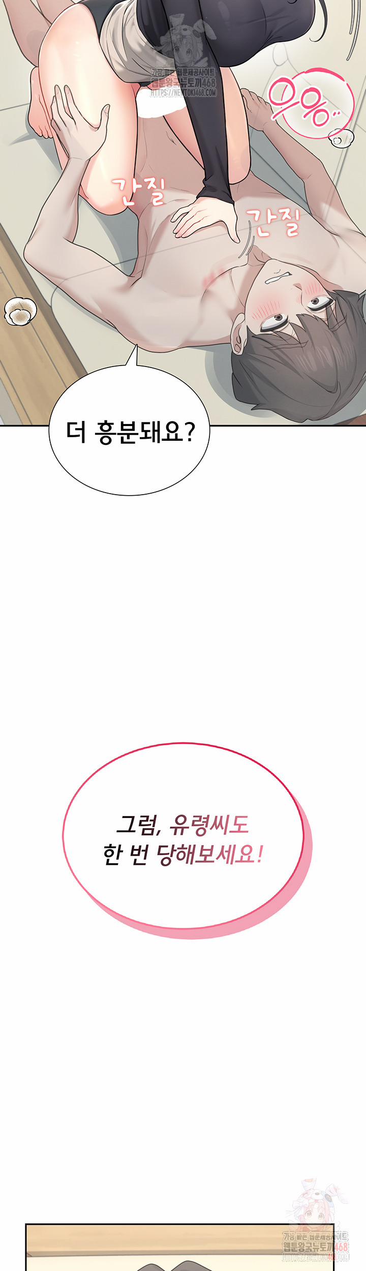 Wireless Onahole Raw 21 trang 51