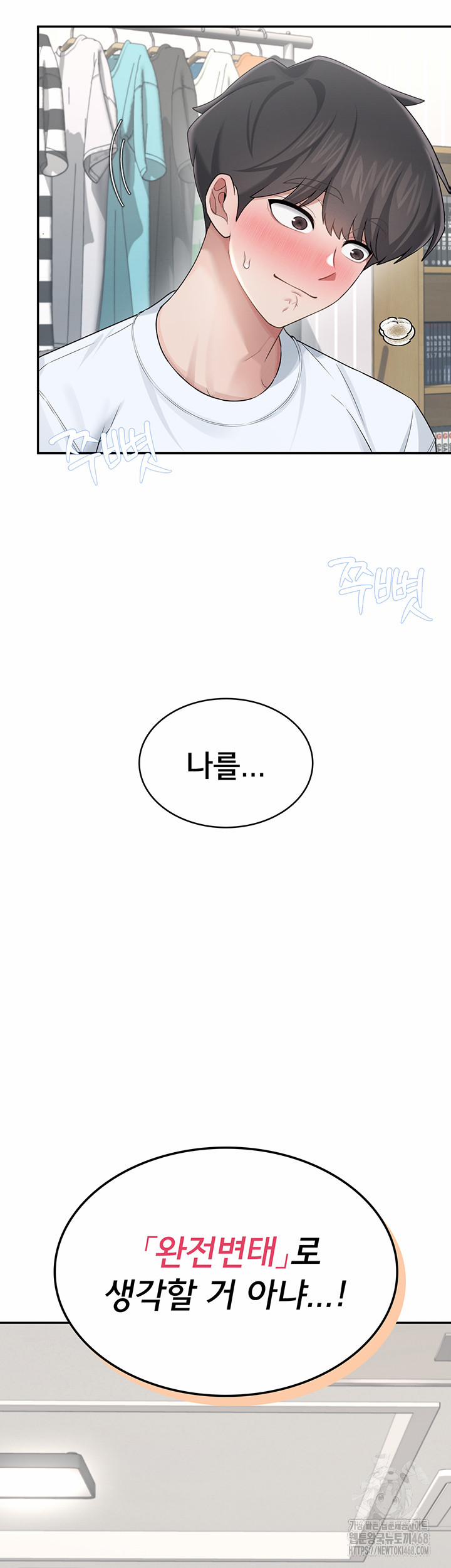 Wireless Onahole Raw 24 trang 23