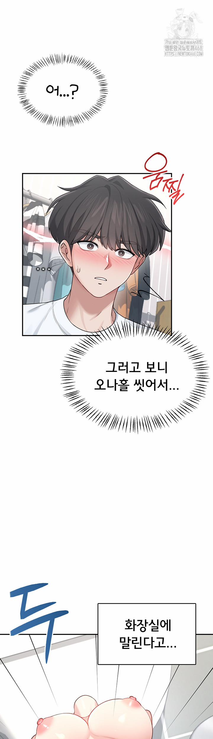 Wireless Onahole Raw 24 trang 38