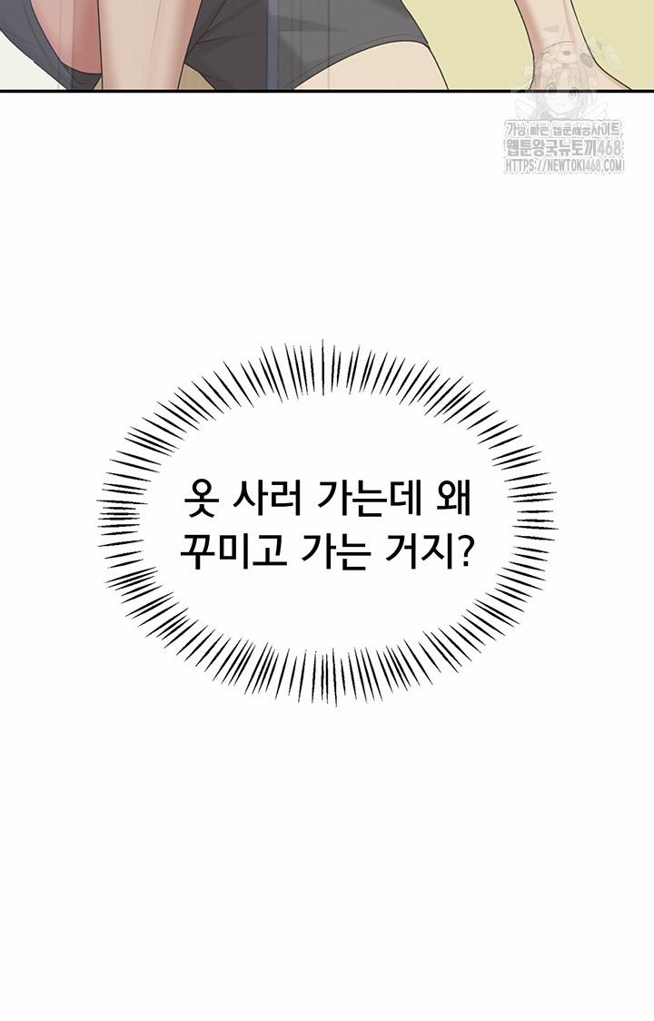 Wireless Onahole Raw 26 trang 43