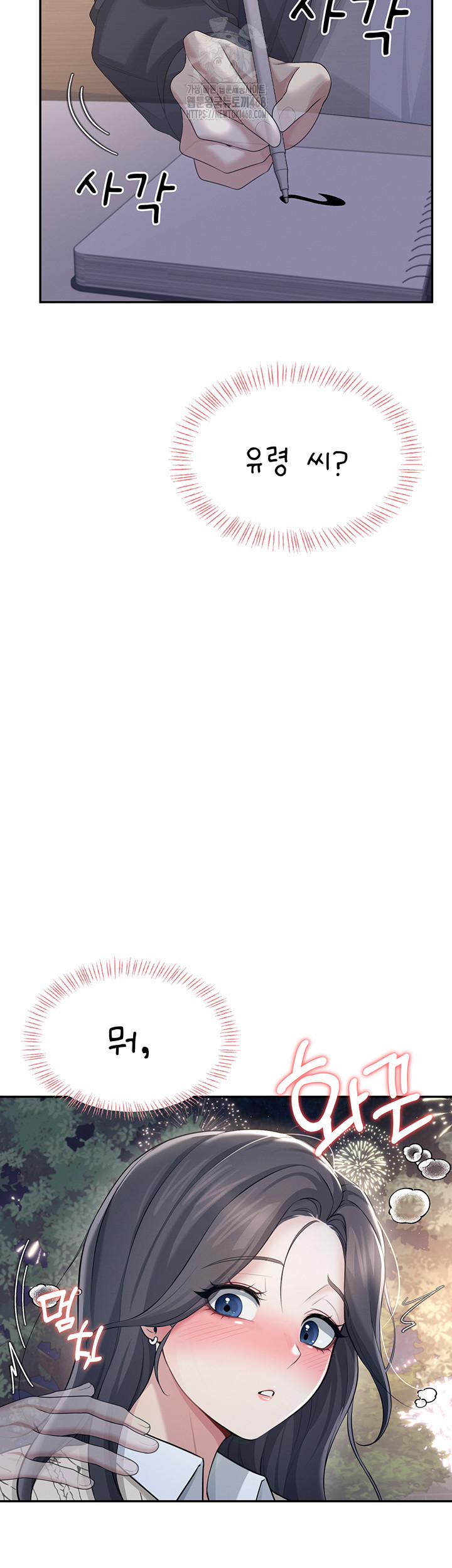 Wireless Onahole Raw 29 trang 44