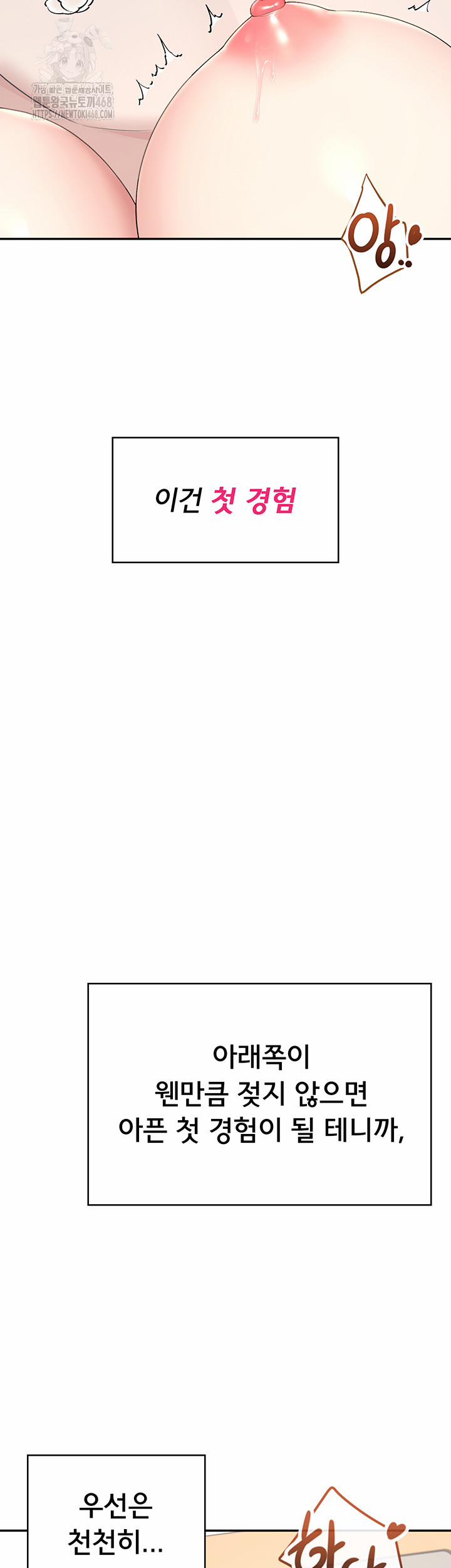 Wireless Onahole Raw 31 trang 53