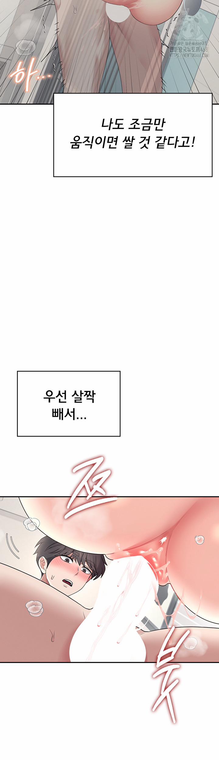 Wireless Onahole Raw 32 trang 31