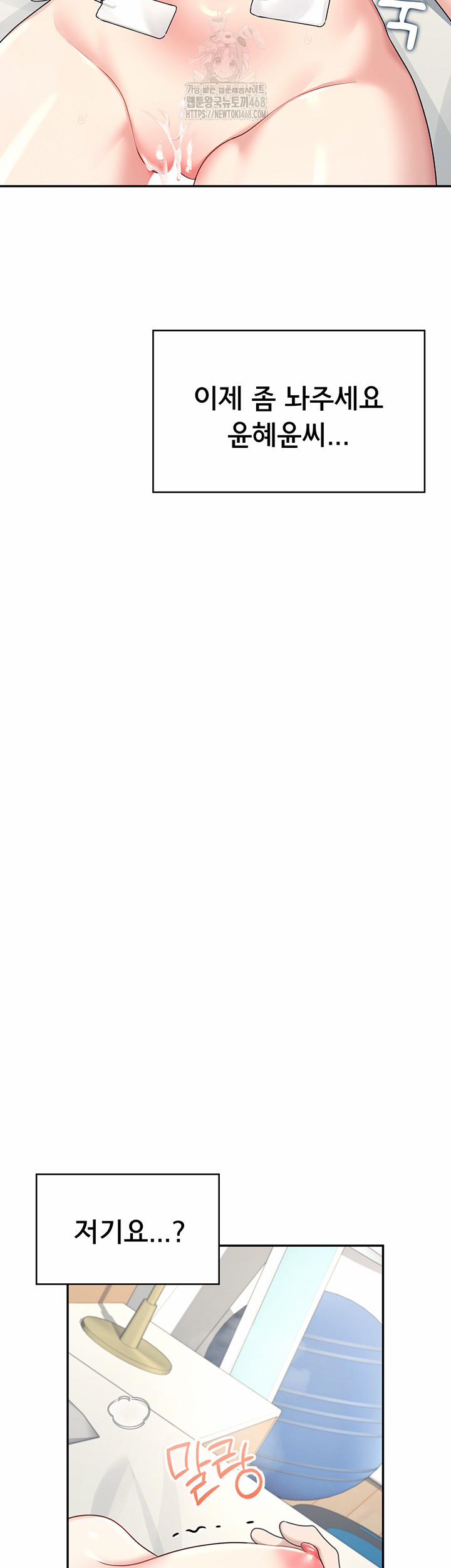 Wireless Onahole Raw 32 trang 51