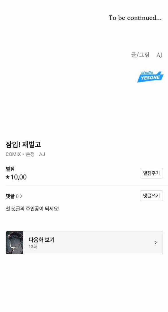 Xâm Nhập Vào Trường Trung Học Tài Phiệt! 12.2 trang 33