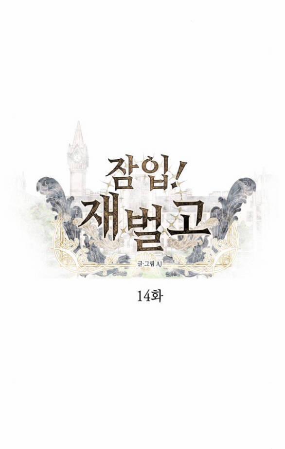 Xâm Nhập Vào Trường Trung Học Tài Phiệt! 14.1 trang 10