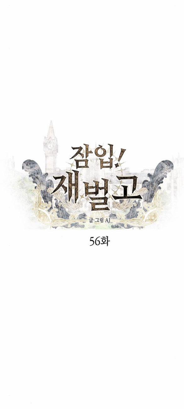 Xâm Nhập Vào Trường Trung Học Tài Phiệt! 56.1 trang 3