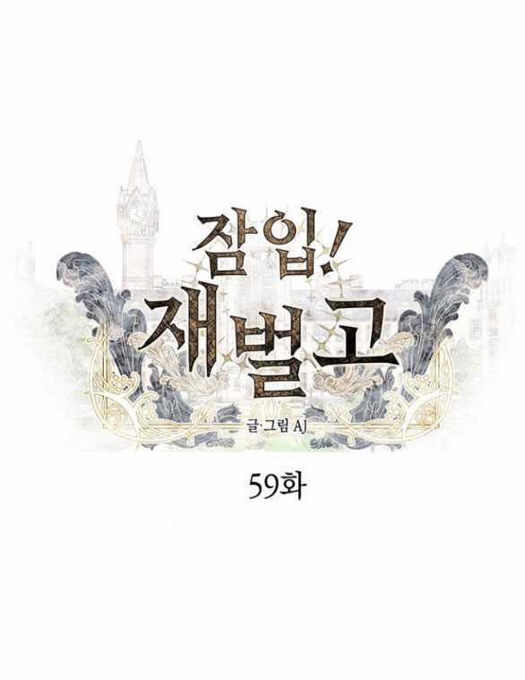 Xâm Nhập Vào Trường Trung Học Tài Phiệt! 59.1 trang 8