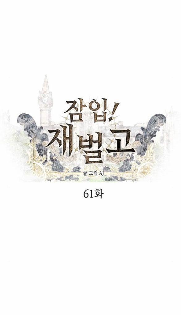 Xâm Nhập Vào Trường Trung Học Tài Phiệt! 61.1 trang 12