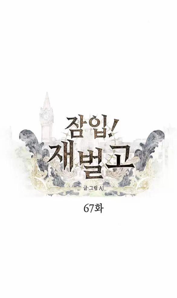 Xâm Nhập Vào Trường Trung Học Tài Phiệt! 67 trang 9