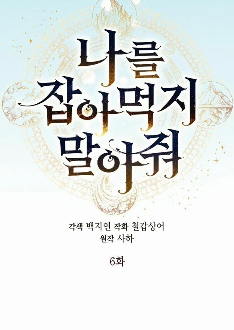 Xin Ngài Đừng Ăn Tôi 6 trang 22