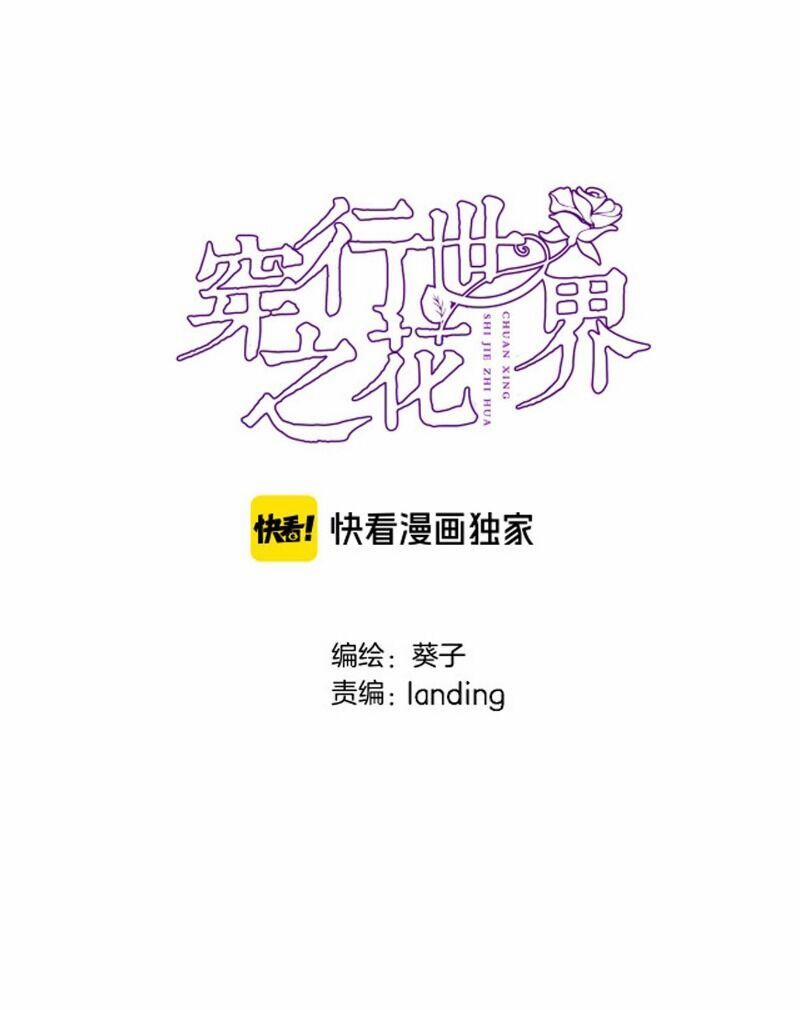 Xuyên Hành Thế Giới Chi Hoa 16 trang 2