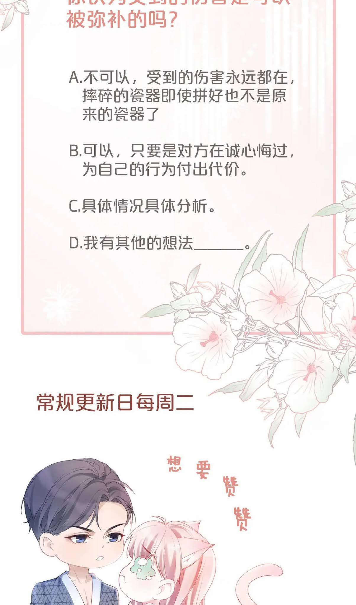 Xuyên Nhanh Nữ Phụ Bình Tĩnh Chút 21 trang 43