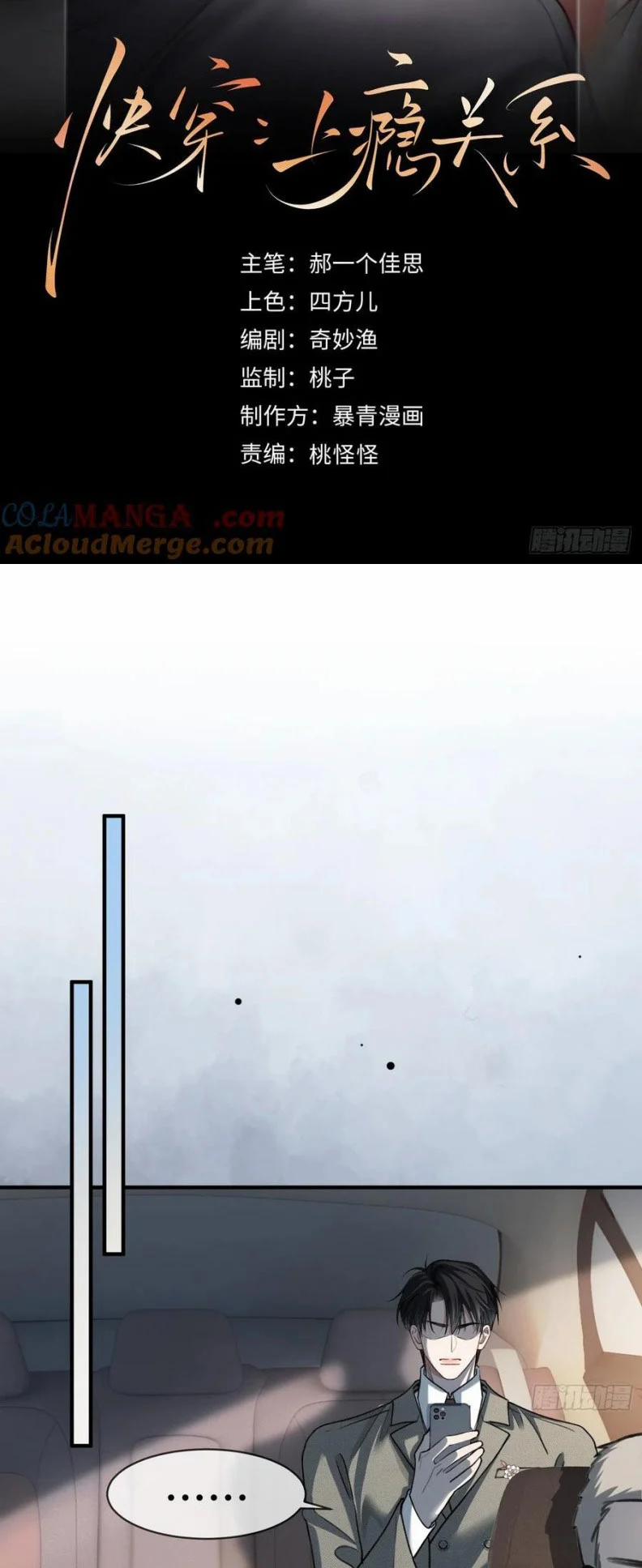 Xuyên Nhanh: Quan Hệ Gây Nghiện 88 trang 1