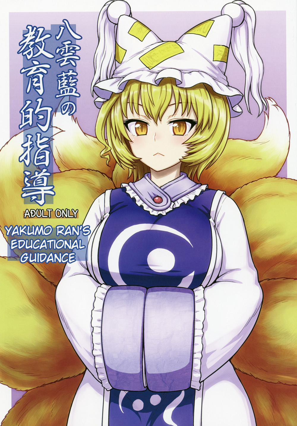 Yakumo Ran no Kyouikuteki Shidou (Touhou Project) Chương Oneshot Trang 2